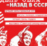 «Назад в СССР» планируют вернуться в Брюхово - Газета Колос
