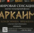 Переписать историю: в Челябинской области покажут фильм про сенсационное открытие мирового масштаба в Аркаиме - Уйский район