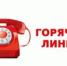 Горячая линия по профилактике ОРВИ - Уйский район