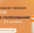 Южноуральцев приглашают принять участие в народном голосовании - Уйский район