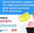 Завершается регистрация на курсы обучения школьников программированию проекта «Код будущего» - Уйский район