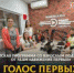 Первый выпуск детской радиопрограммы «Голос Первых» на радио «Комсомольская правда» - Уйский район