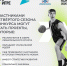 Федеральный конкурс «Ты в игре» помогает приобщиться к спорту - Уйский район