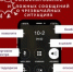Профилактика лжеминирований и заведомо ложных сообщений о чрезвычайных ситуациях (ЧС) - Уйский район