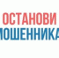 На территории Уйского района стартовало оперативно-профилактическое мероприятие «Останови мошенника» - Уйский район